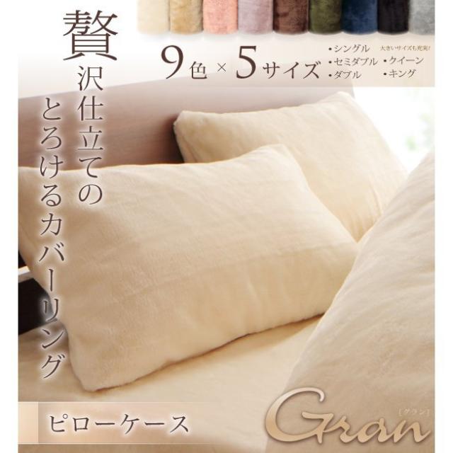 枕カバー ピローケース 43 63 暖か 秋冬 おしゃれ 白 なめらか 北欧 無地 肌触り シンプル プレミアムマイクロファイバー Gran 枕カバーの通販はau Pay マーケット リファインドインテリア