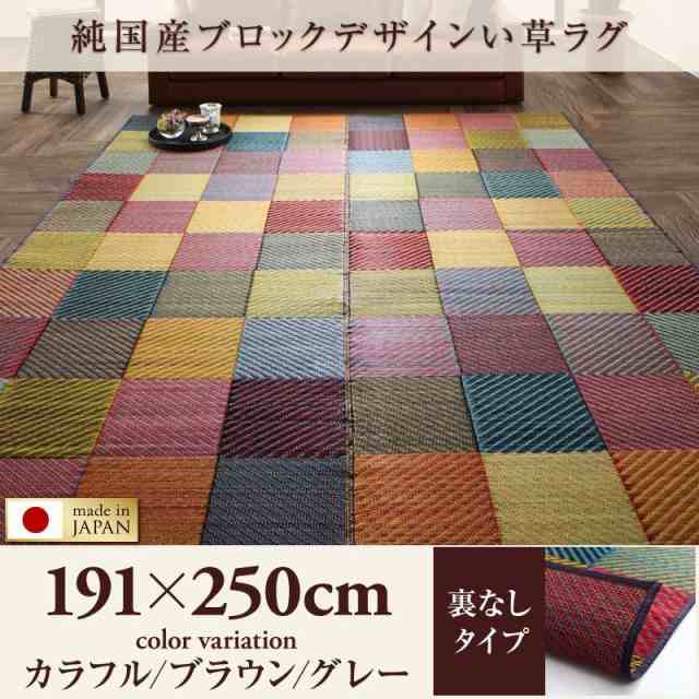 い草ラグ い草カーペット 191×250cm おしゃれ 国産 夏 涼感 ござ