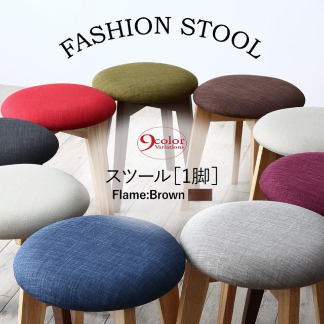 スツール 椅子 木製 丸椅子 天然木 おしゃれ かわいい 北欧 リビング ダイニング 子供部屋 玄関 Milky フレームカラー ブラウン 1人掛けの通販はau Pay マーケット リファインドインテリア