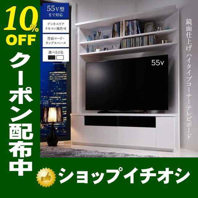 テレビボード コーナーテレビボード テレビ台 TVボード コーナー ハイタイプ ホワイト 白 鏡面仕上げ　大型テレビ Prelumo｜au PAY  マーケット