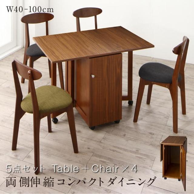 ダイニングテーブルセット 4人用 四人がけ バタフライテーブル チェア4脚 W40 100 収納庫付き 両側バタフライ コンパクト 伸縮テーブの通販はau Pay マーケット リファインドインテリア