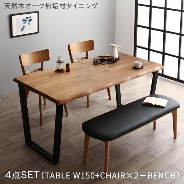 ダイニングテーブルセット 4人用 四人がけ テーブルw150 チェア2脚 ベンチ1脚 無垢 ダイニングセット おしゃれ 北欧 天然木 オーク 無の通販はau Pay マーケット リファインドインテリア