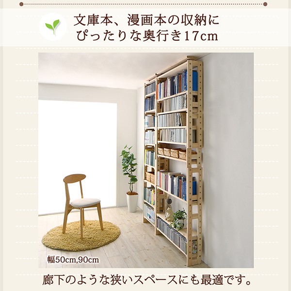 本棚 ブックシェルフ 突っ張り 薄型 壁面 大容量 耐震 漫画 コミック 文庫 天然木 木製 国産 ひのき つっぱり シェルフ ラック 専用追加の通販はau Pay マーケット リファインドインテリア