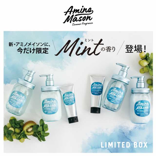 Amino Mason アミノメイソン 夏季限定 ミント シャンプー トリートメント セット モイスト スムース 450mL ミニヘアマスク付きの通販はau  PAY マーケット - ステラシード公式 au PAY マーケット店