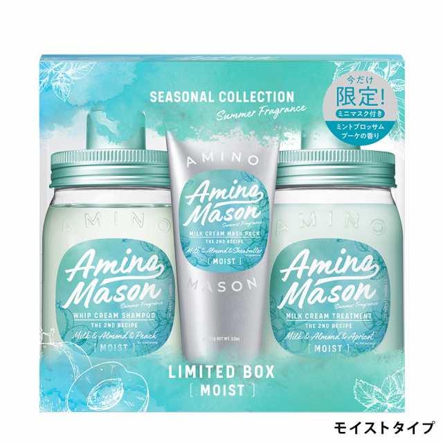 Amino Mason アミノメイソン 夏季限定 ミント シャンプー トリートメント セット モイスト スムース 450mL ミニヘアマスク付きの通販はau  PAY マーケット - ステラシード公式 au PAY マーケット店