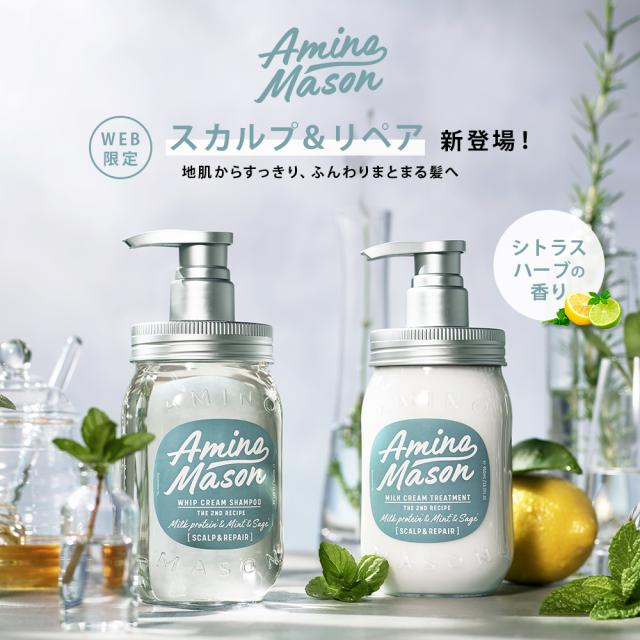 Amino Mason アミノメイソン モイスト シャンプー トリートメント スムース シャンプー トリートメント スカルプ 450mlの通販はau Pay マーケット ステラシード公式 Au Pay マーケット店