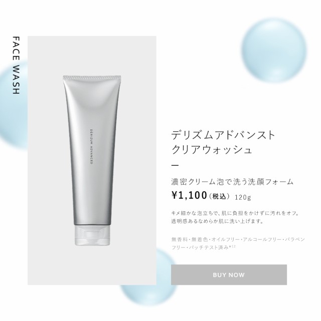 DERIZUM ADVANCED デリズムアドバンスト クレンジングウォーター 300mL