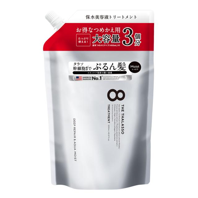 エイトザタラソ 8 THE THALASSO シャンプー トリートメント モイスト