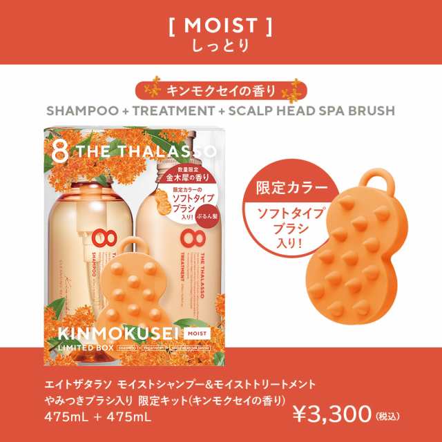 シャンプー トリートメント セット エイトザタラソ 8 THE THALASSO