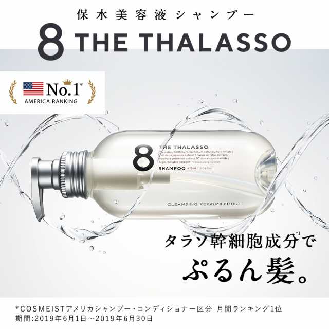 8 THE THALASSO エイトザタラソ モイスチャーライジングリペアブースター 導入液 ヘアミスト美容液 250ml｜au PAY マーケット
