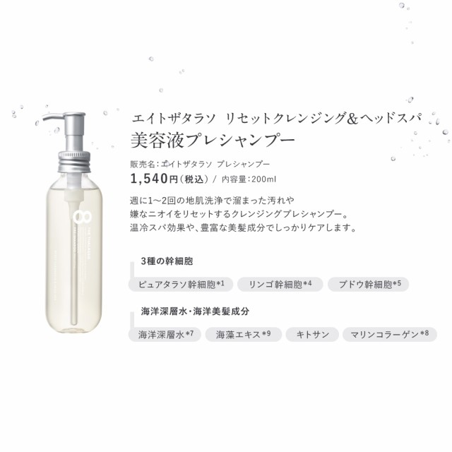 シャンプー トリートメント セット エイトザタラソ 8 THE THALASSO モイスト ボトル 本体 475mL×2本セット ｜au PAY  マーケット