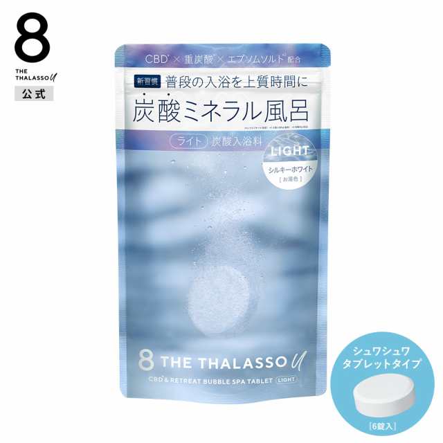 8 THE THALASSO u エイトザタラソ ユー CBD＆リトリート バブルスパ