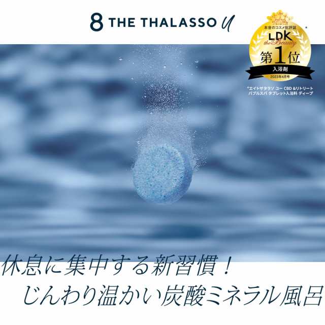 8 THE THALASSO u エイトザタラソ ユー CBD &リトリート バブルスパ ...