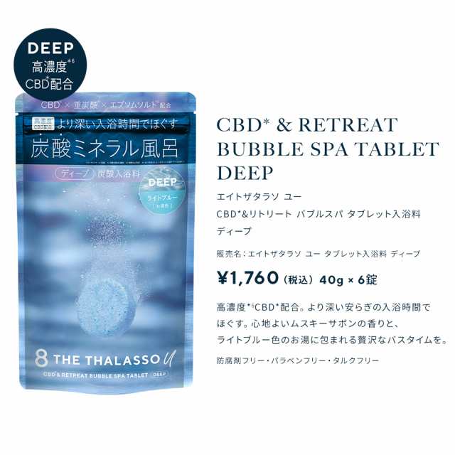 8 THE THALASSO u エイトザタラソ ユー CBD &リトリート バブルスパ