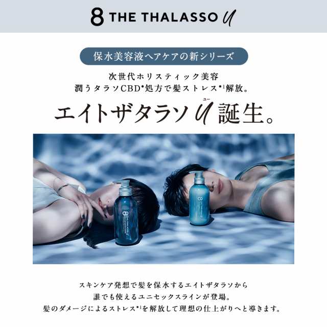 8 THE THALASSO u エイト ザ タラソ ユー CBDリフレッシング クレンズ 美容液シャンプー 詰め替え 400mLの通販はau  PAY マーケット - ステラシード公式 au PAY マーケット店