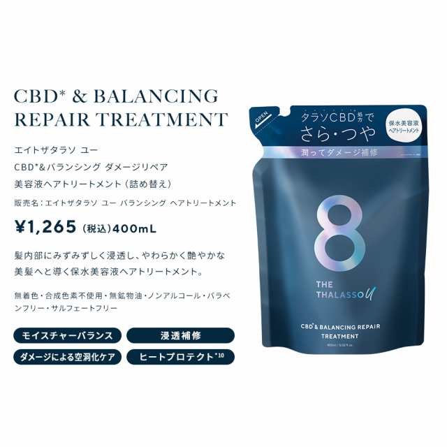 8 THE THALASSO u エイト ザ タラソ ユー CBD&リフレッシング クレンズ