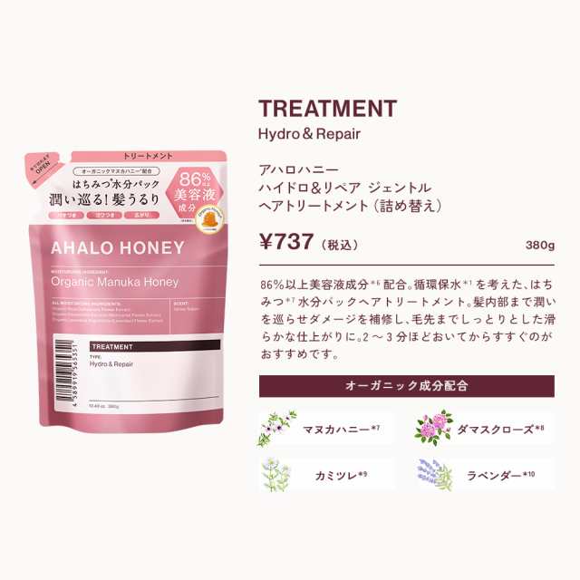 AHALO HONEY アハロハニー ハイドロ&リペア ジェントル ヘアトリートメント 450g [単品]の通販はau PAY マーケット -  公式ステラシード・ボトルワークス au PAY マーケット店 | au PAY マーケット－通販サイト