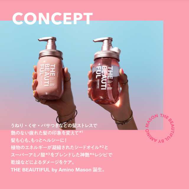 シャンプー トリートメント 詰め替え Amino Mason アミノメイソン シャイニー＆モイスト THE BEAUTIFUL ザ ビューティフル  400mL｜au PAY マーケット