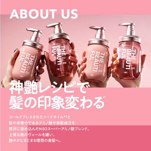 シャンプー トリートメント 詰め替え Amino Mason アミノメイソン シャイニー＆モイスト THE BEAUTIFUL ザ ビューティフル  400mL｜au PAY マーケット