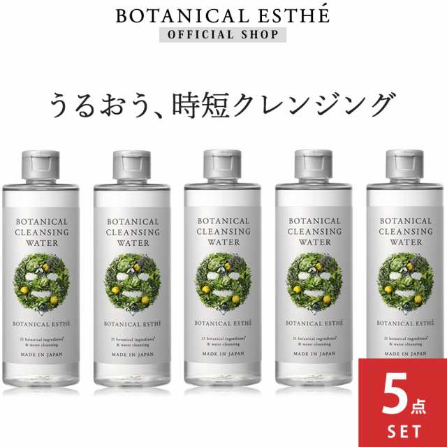 5本セット BOTANICAL ESTHE ボタニカルエステ ボタニカル クレンジングウォーター クレンジング メイク落とし 300mLの通販はau  PAY マーケット - ステラシード公式 au PAY マーケット店