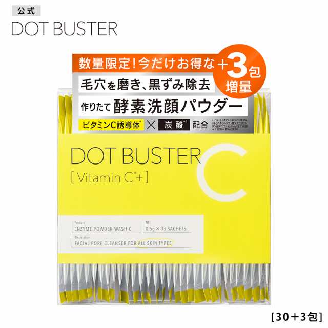 ドットバスター(DOT BUSTER) 酵素洗顔パウダー (0.5g×30包)×2個セット ステラシード(STELLA SEED)  送料無料