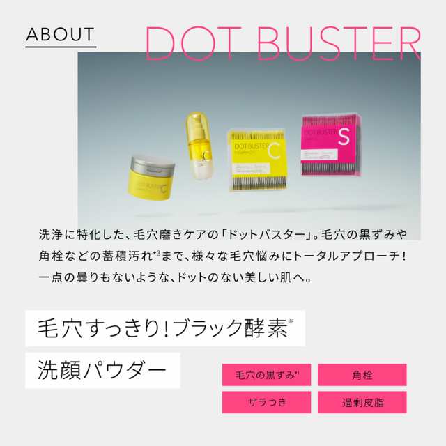 DOT BUSTER ドットバスター 酵素洗顔パウダー ビタミンC ブラック 炭