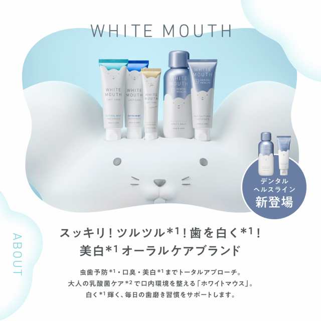 WHITE MOUTH ホワイトマウス デンタルクレンジング トゥースペースト 歯磨き粉 ナチュラルミント エクストラミント 100gの通販はau  PAY マーケット - 公式ステラシード・ボトルワークス au PAY マーケット店 | au PAY マーケット－通販サイト