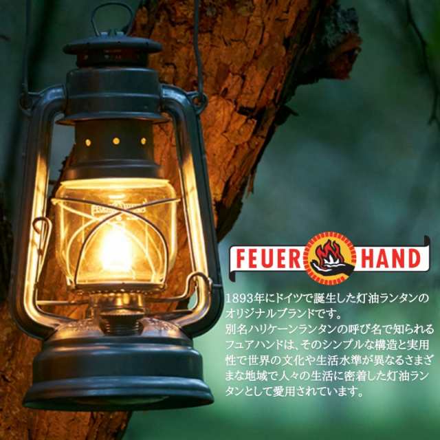 フュアーハンド ハリケーン ランタン オイルランタン FeuerHand ...