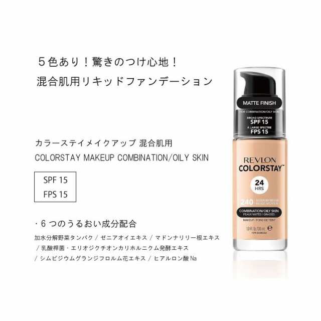 レブロン カラーステイメイクアップ ファンデーション ノーマル肌 混合肌用 24時間メイクくずれ防止 Revlon Colorstay Makeup 並行輸入の通販はau Pay マーケット Nature Natural