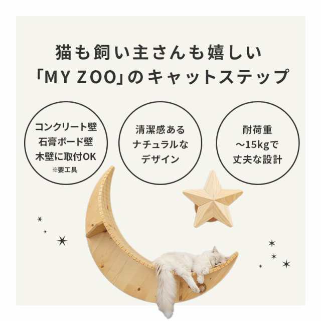 MYZOO マイズー LUNA+STAR キャットステップ www.madbutcher.ca