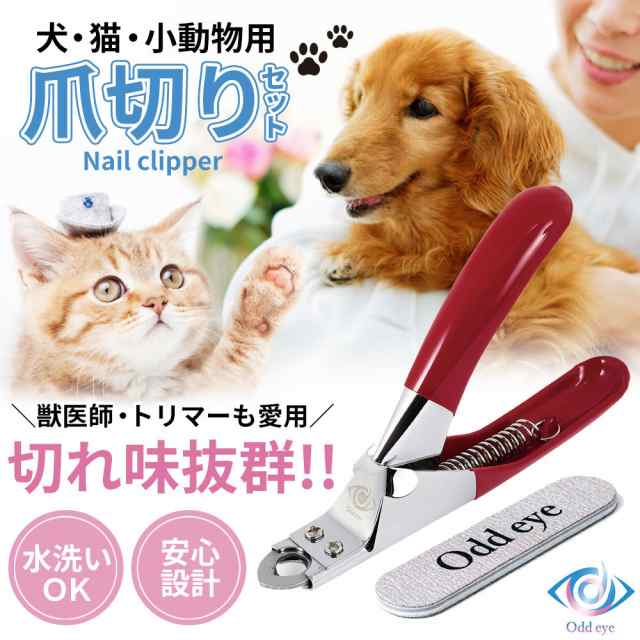 Odd Eye 犬 爪切り 猫 爪切り ネイルトリマー 猫用 犬用 ギロチンタイプ の通販はau Pay マーケット Odd Eye