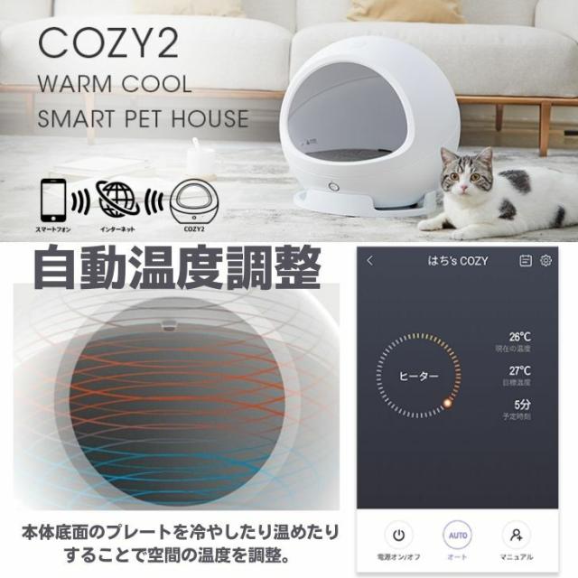 PETKIT COZY ペットハウスドーム型 冷暖房　マット付 PETKIT COZY ペットハウスドーム型 冷暖房 マット付