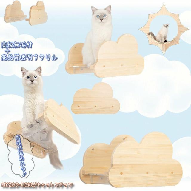 MYZOO マイズー Solar キャットステップ キャットウォーク 壁掛け パイン無垢材 省スペース 猫遊び道具 多頭飼い シニア 大型 人気 キャットステップ キャットウォーク MYZOO マイズー 壁付 キャットステップ MYZOO マイズー  キャットウォークセット（Solar＋moku＋Lack S）