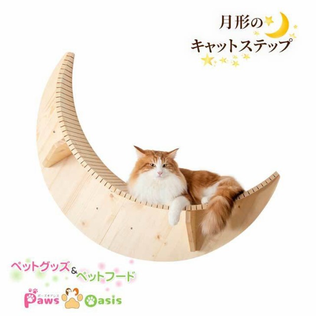 10,120円MYZOO マイズー LUNA キャットステップ moon 月型