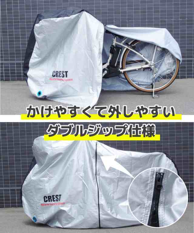 送料込み チャイルドシート対応自転車カバー 210d 防水 撥水 26インチ 自転車カバー 22インチ 原付カバー 超厚手 高耐久 サイドファスナの通販はau Pay マーケット 総合卸問屋クレスト