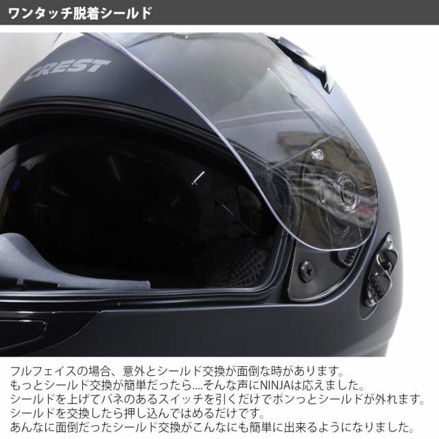 ワンタッチインナーバイザー付きフルフェイスヘルメット Ninja ニンジャ シングルカラー バイク用 かっこいい クレストの通販はau Pay マーケット 総合卸問屋クレスト