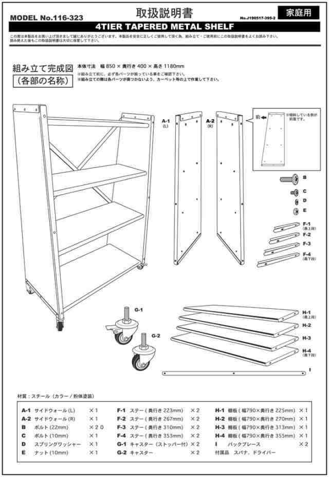 116-323RW 送料無料 4 Tier Tapered Metal Shelf 4段メタルシェルフ