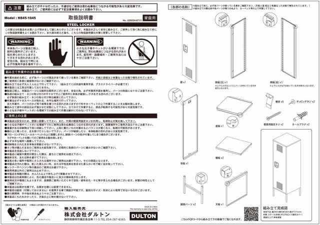 H845-1045-STEEL LOCKER スチール ロッカー ロッカー リビング エントランス ダルトン シューズボックス ファッション小物入れ  ビンテージテイスト DULUTON ダルトン CTの通販はau PAY マーケット - Peu a peu マーケット店 | au PAY  マーケット－通販サイト