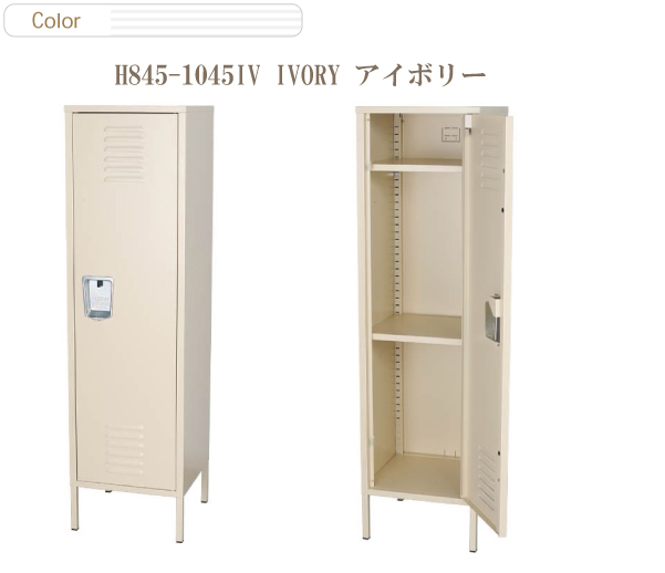 2/23販売 森) DULTON｜ダルトン｜H845-1045｜スチールロッカー① | memi.lk