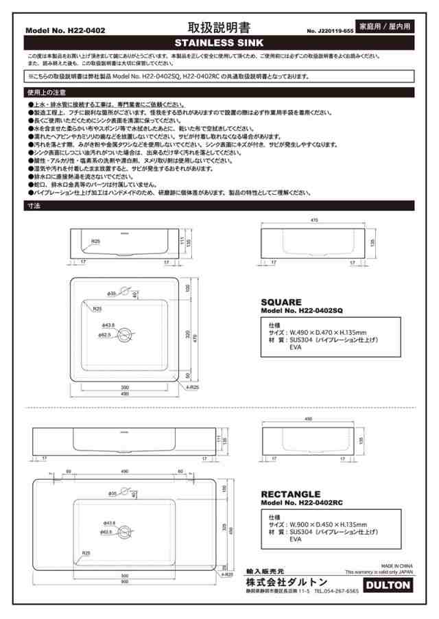 H22-0402RC DULTONのステンレスシンク STAINLESS SINK RECTANGLE バイブレーション仕上げ 上水 排水管 ダルトン DULTON DIY キッチン ダ