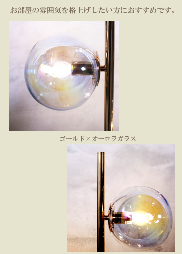 フロアライト スタンド オーロラガラス フロアライト スタンド オーロラガラス