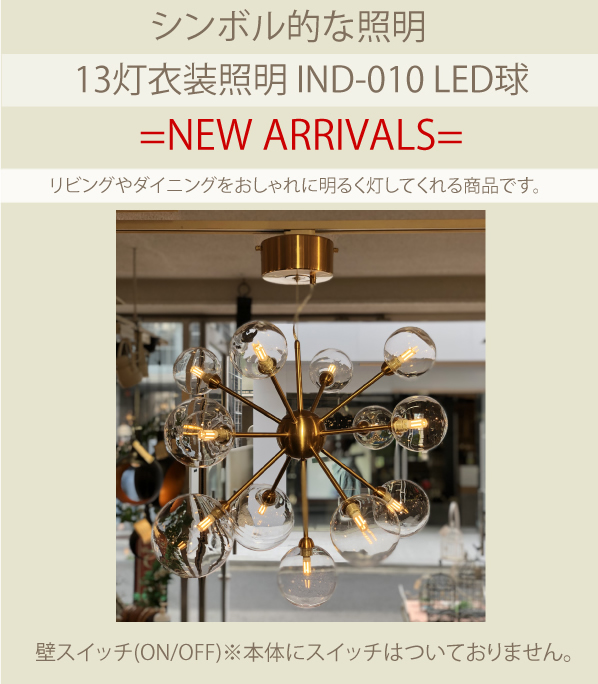 照明　シーリングライト　ペンダントライト　ゴールド×ホワイト 13灯 IND-010/13 ペンダント 照明 デザイン照明 インテリア 家具