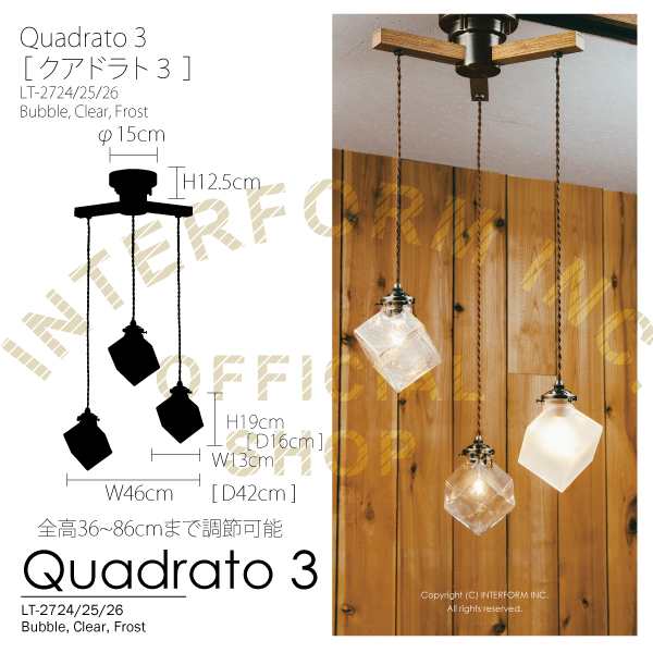 LT-2724 LT-2725 LT-2726 E17/60Wクリアミニクリプトン球ｘ3付 送料無料 Quadrato-dangle3 クアドラトダングル 3/3灯 シーリングライ リ