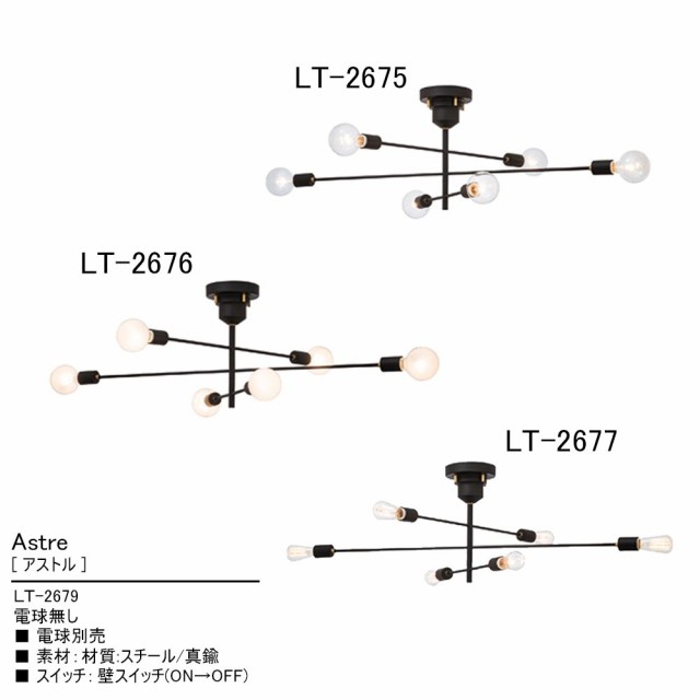 LT-2675 LT-2676 LT-2677 LT-2678 LT-2679クリア球 Astre アストル