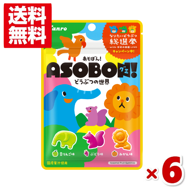 カンロ ａｓｏｂｏｎ あそぼん グミ どうぶつの世界 ６袋入 ポイント消化 メール便全国送料無料 の通販はau Pay マーケット ゆっくんのお菓子倉庫