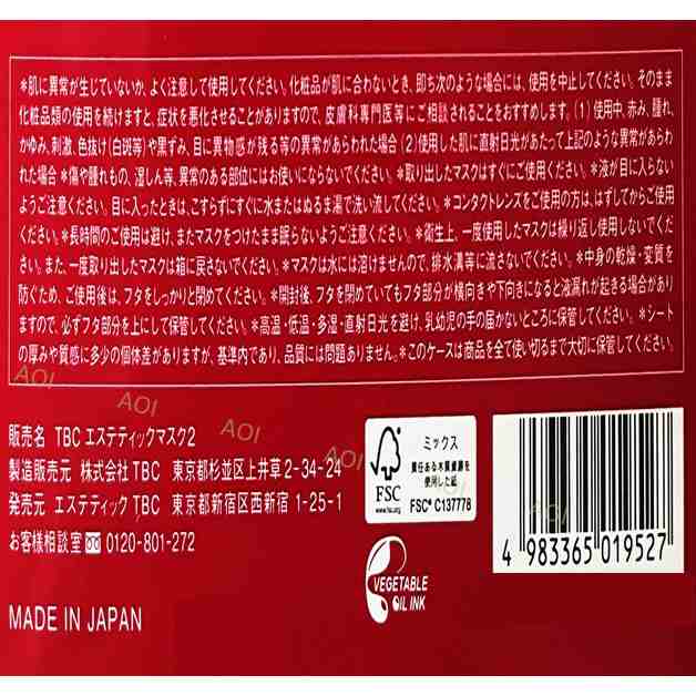 送料無料 TBC エステティックマスク 32枚入 ボックスタイプ 美容