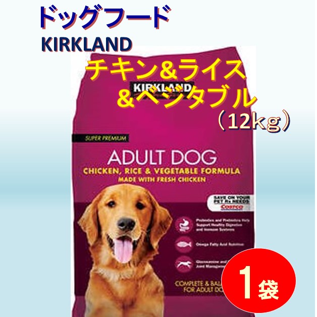 ドッグフード 成犬用 チキン ライス ベジタブル 12kg コストコ ポイント消化の通販はau Pay マーケット Aoiネットショップ Au Pay マーケット店