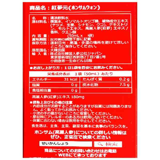 正官庄 ホンサムウォン 高麗人参 栄養ドリンク 50mL ×10袋 - 酒