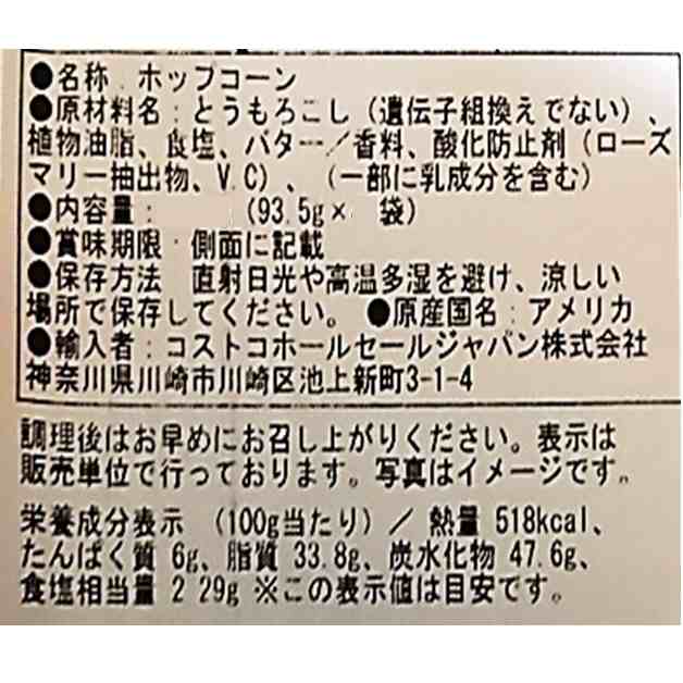 ポイント消化 送料無料 電子レンジ用 ポップコーン 4袋 コストコ お試し お菓子 スナック クーポンの通販はau PAY マーケット -  aoiネットショップ au PAY マーケット店
