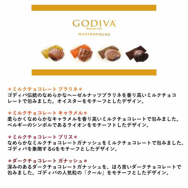 ゴディバ マスターピース シェアリングバッグ チョコレート ４種 4粒 コストコ お試し バラ売り 家庭用 送料無料 ポイント消化  クーポンの通販はau PAY マーケット - aoiネットショップ au PAY マーケット店